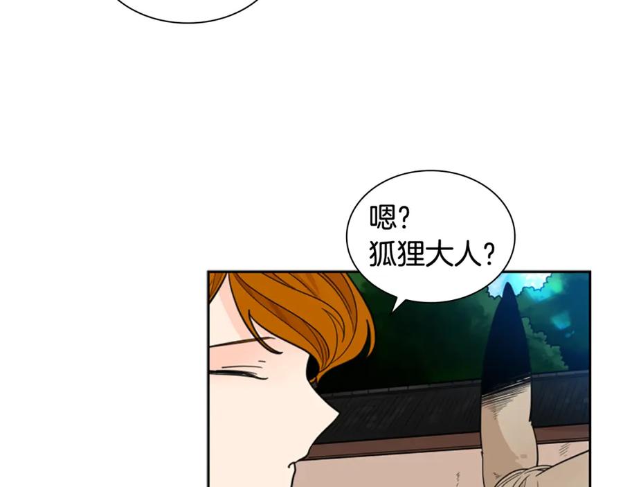 《狐狸的枷锁》第123话 孤立 第119页
