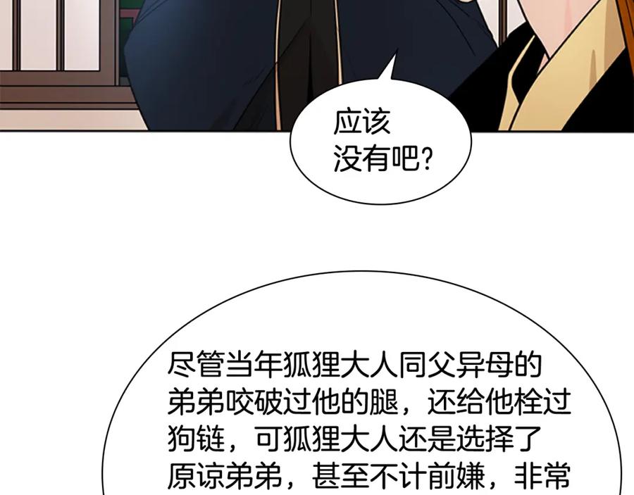 《狐狸的枷锁》第123话 孤立 第126页