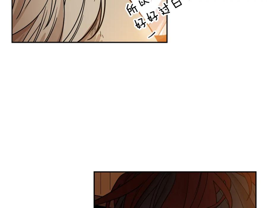 《狐狸的枷锁》第123话 孤立 第60页
