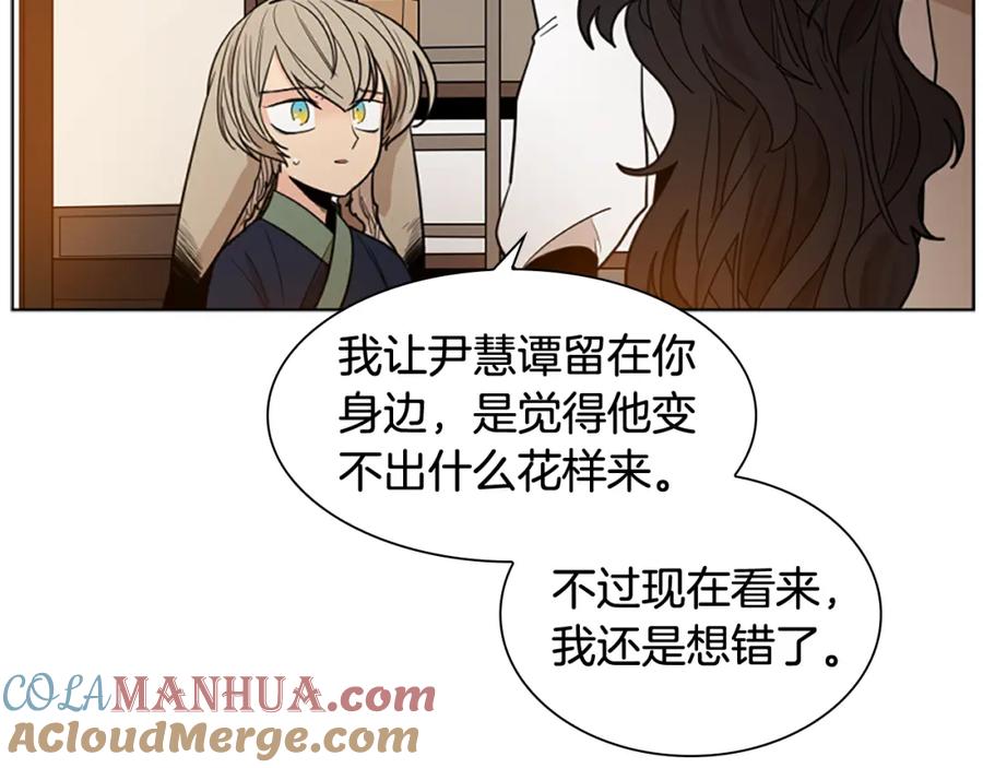 《狐狸的枷锁》第123话 孤立 第69页
