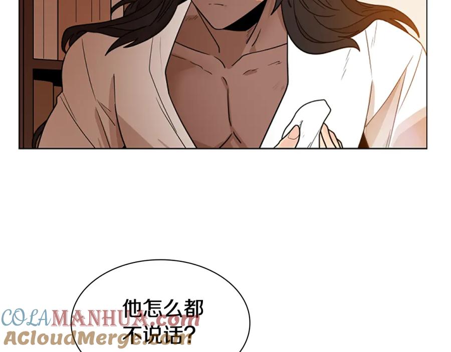 《狐狸的枷锁》第123话 孤立 第9页