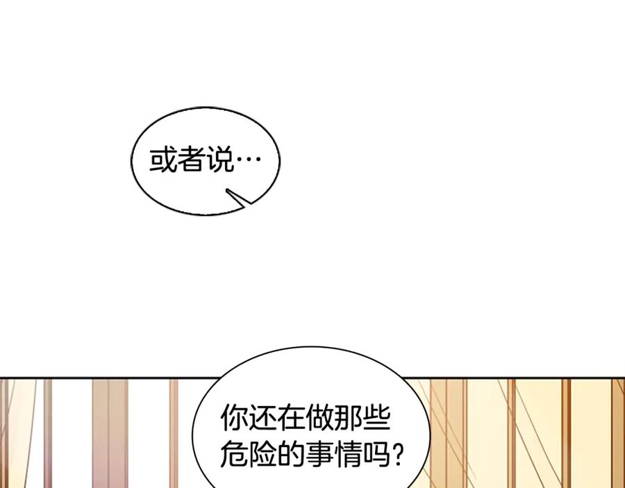 《狐狸的枷锁》第123话 孤立 第18页