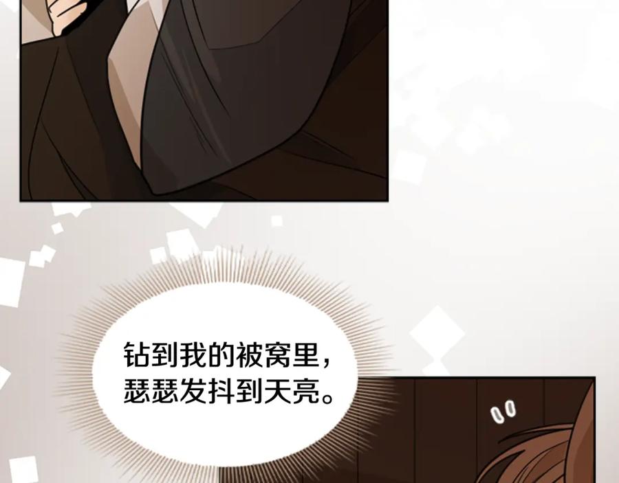 《狐狸的枷锁》第123话 孤立 第100页