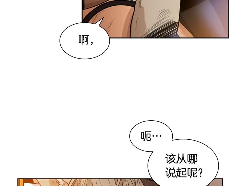 《狐狸的枷锁》第123话 孤立 第32页