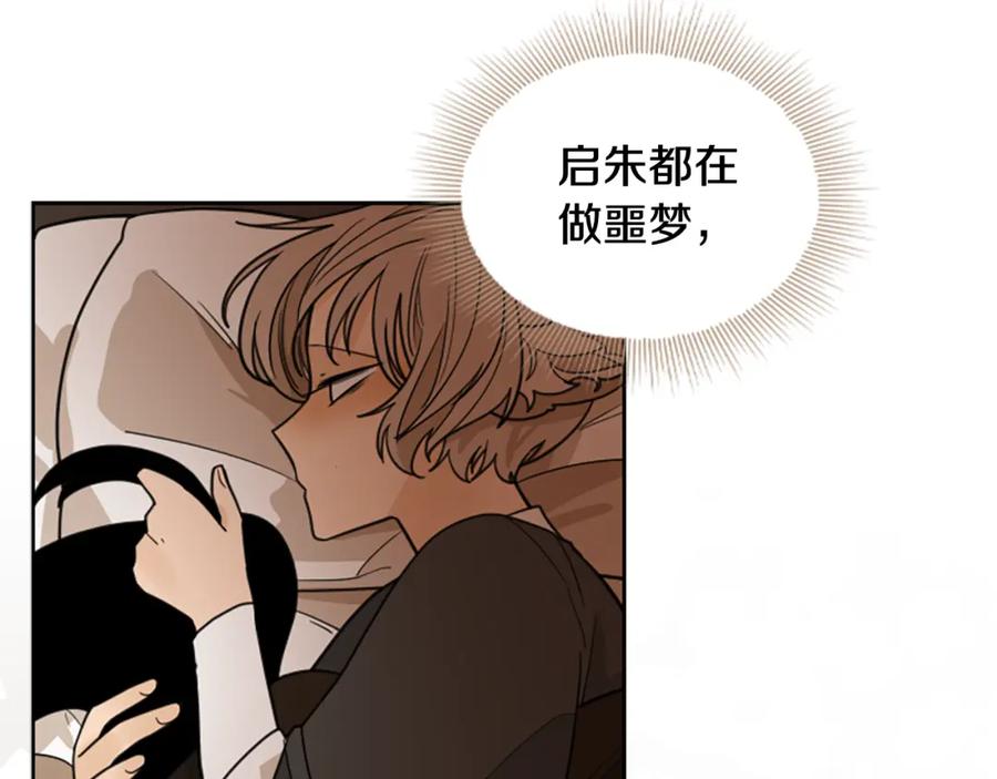 《狐狸的枷锁》第123话 孤立 第99页