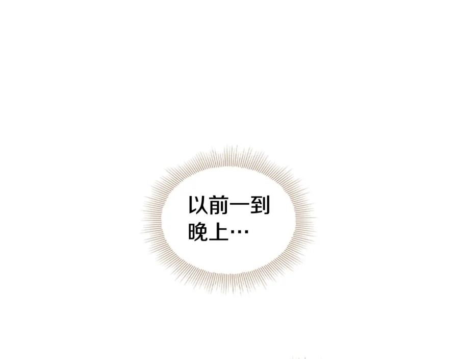 《狐狸的枷锁》第123话 孤立 第98页