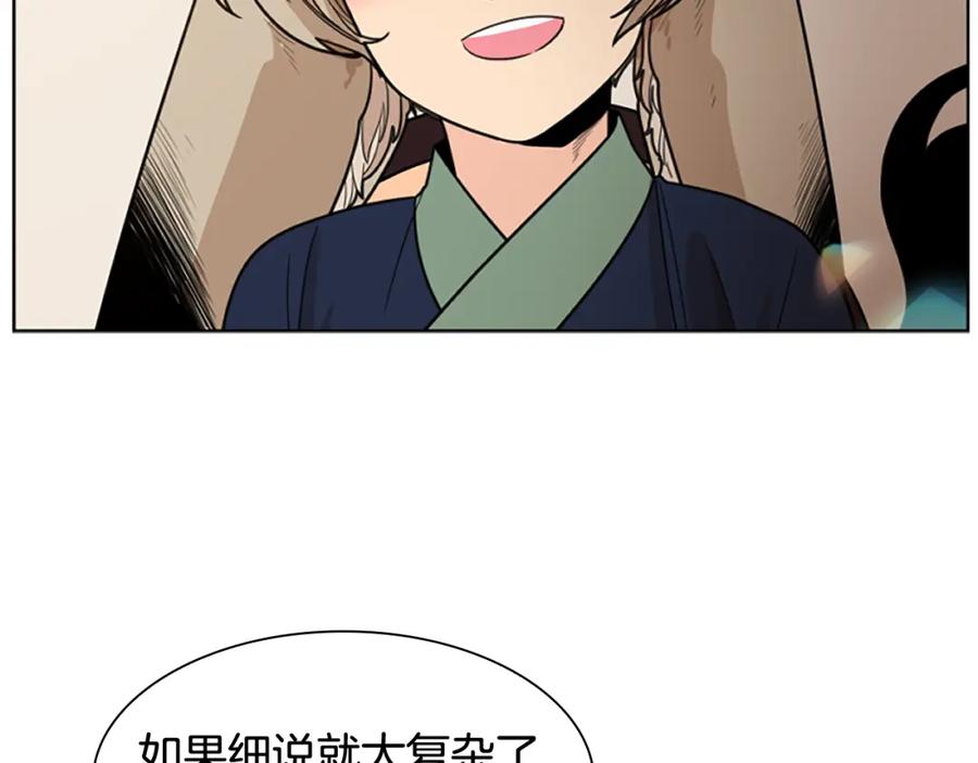 《狐狸的枷锁》第123话 孤立 第58页