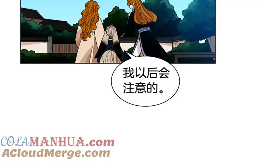 《狐狸的枷锁》第123话 孤立 第97页