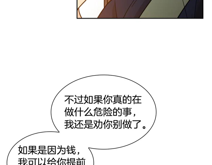 《狐狸的枷锁》第123话 孤立 第26页