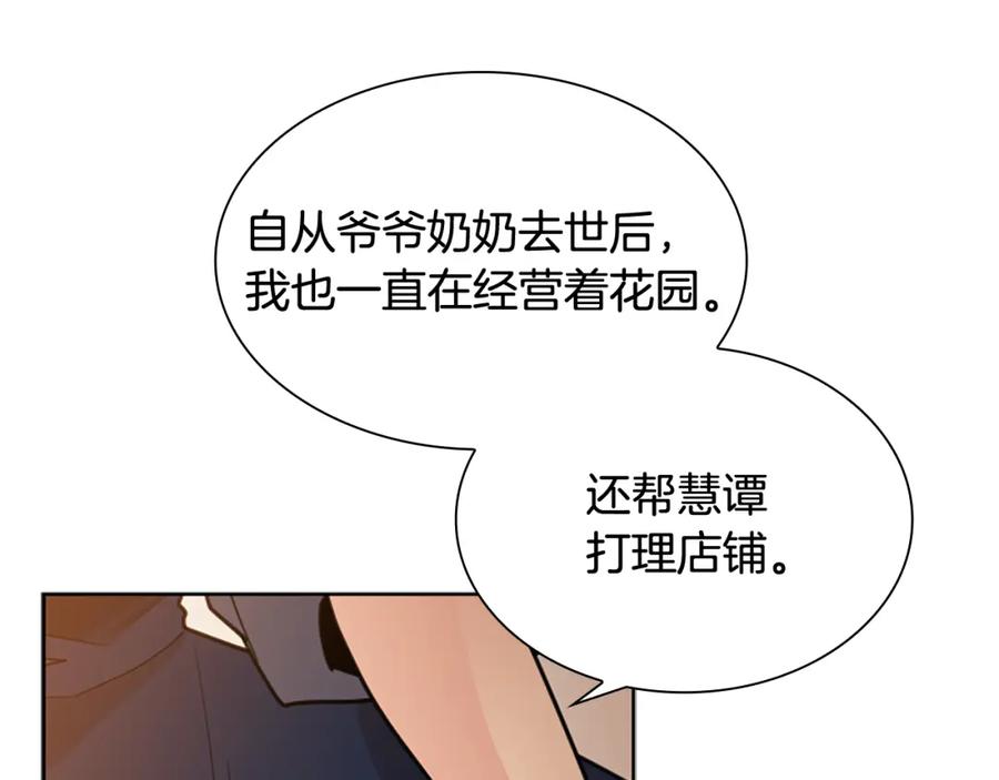 《狐狸的枷锁》第123话 孤立 第34页