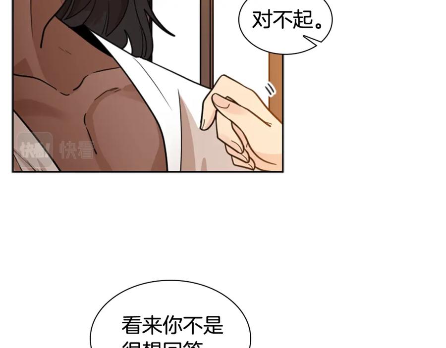 《狐狸的枷锁》第123话 孤立 第24页
