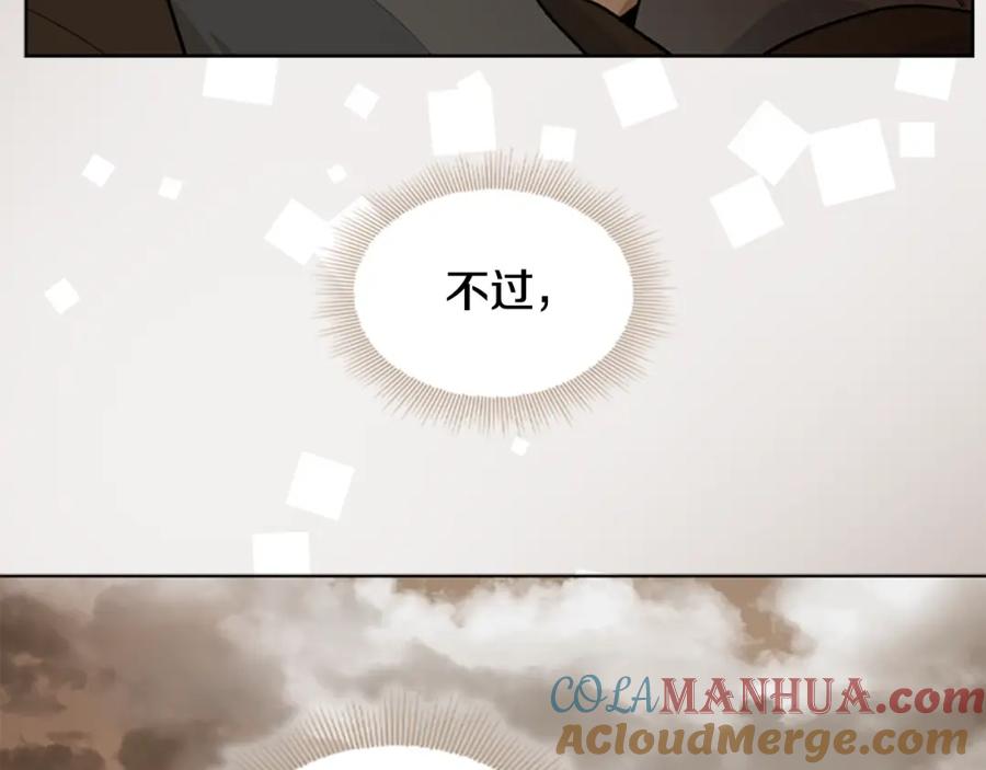 《狐狸的枷锁》第123话 孤立 第105页