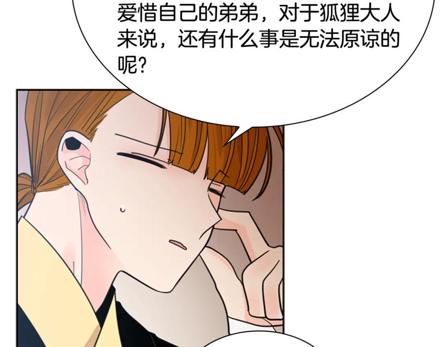 《狐狸的枷锁》第123话 孤立 第127页