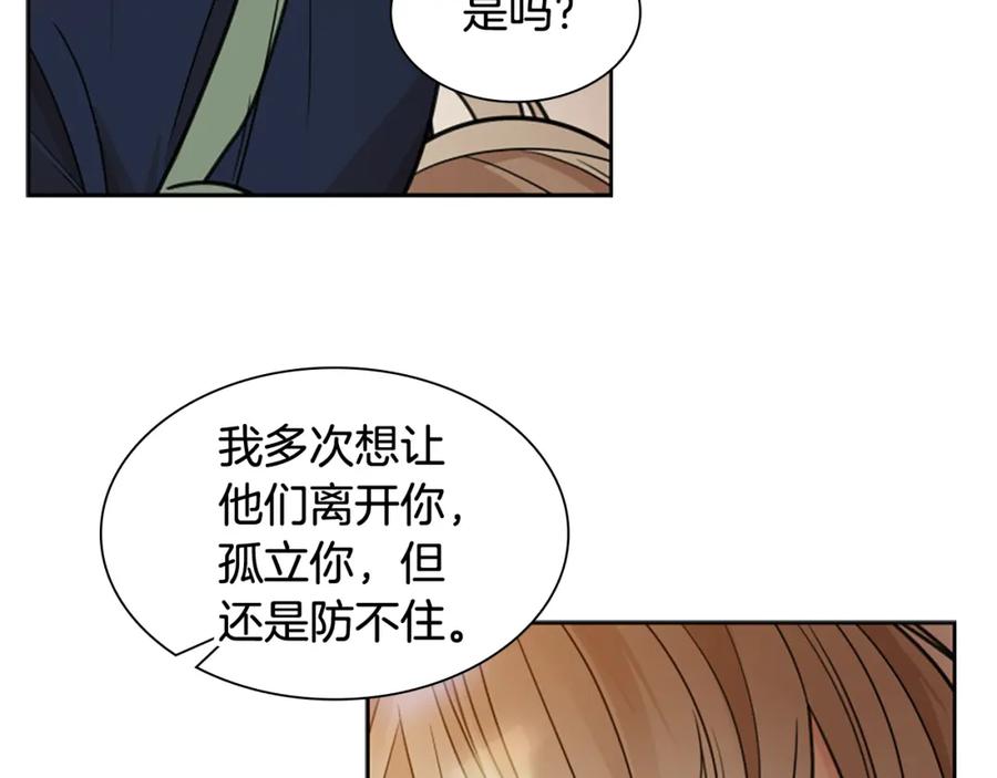 《狐狸的枷锁》第123话 孤立 第66页