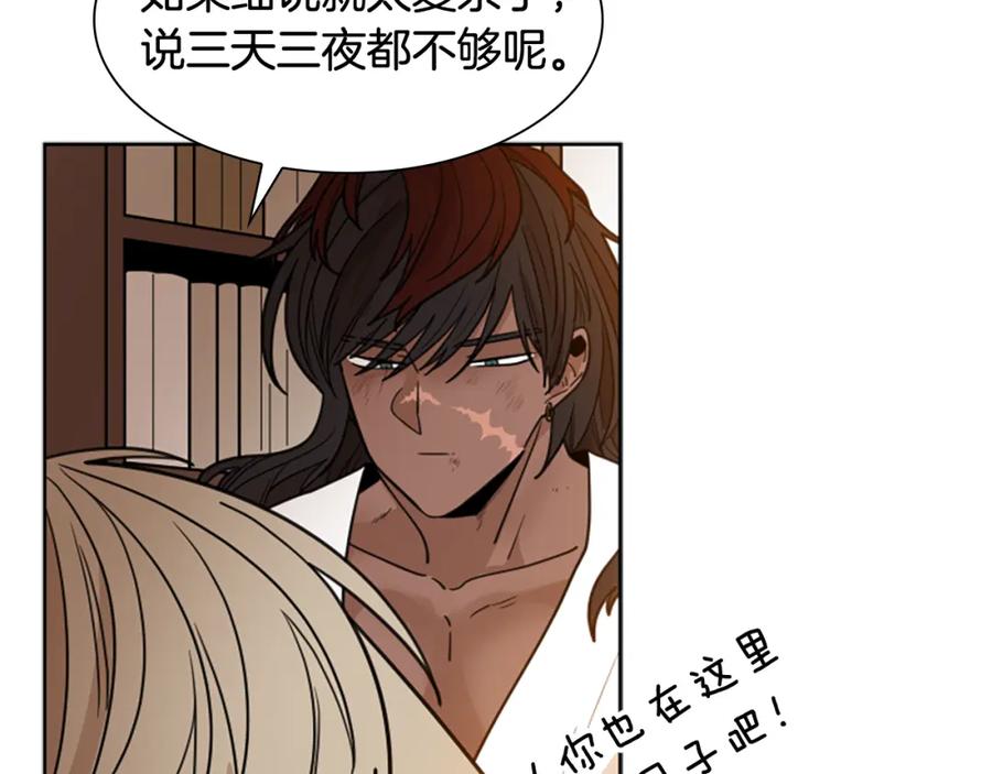 《狐狸的枷锁》第123话 孤立 第59页