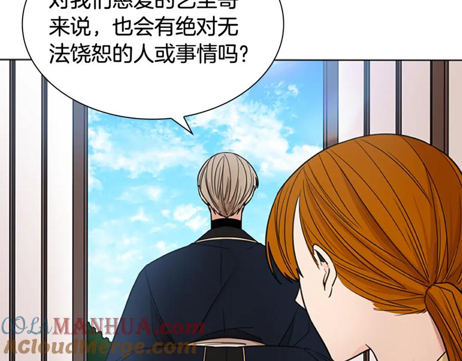 《狐狸的枷锁》第123话 孤立 第125页