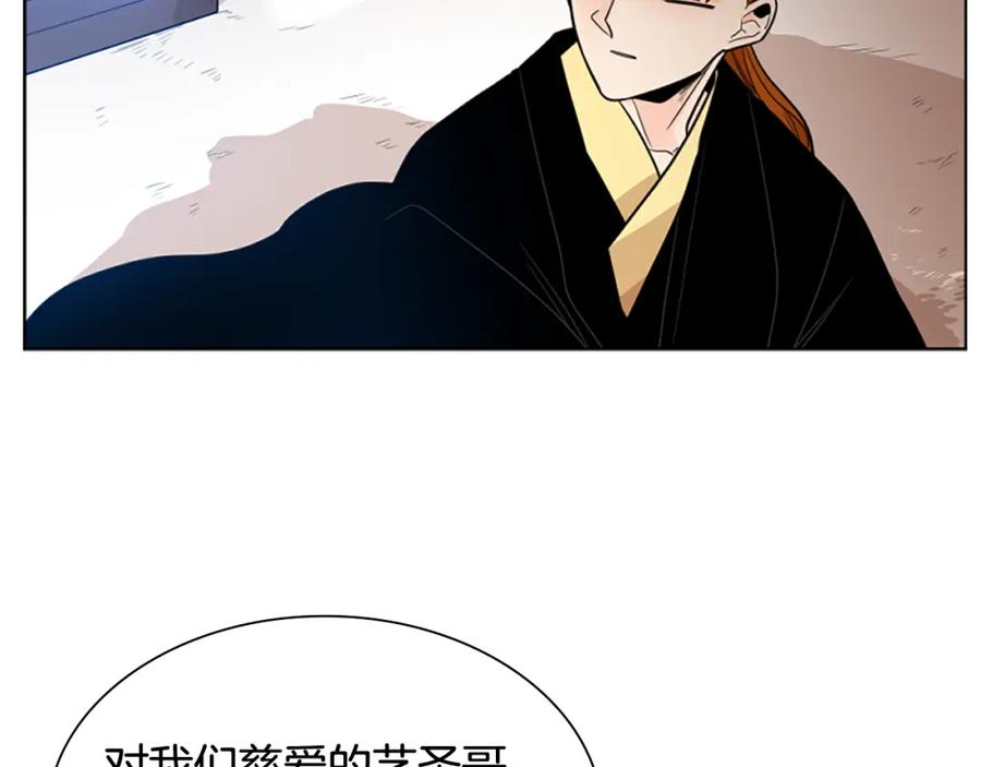 《狐狸的枷锁》第123话 孤立 第124页