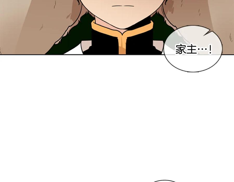 《狐狸的枷锁》第123话 孤立 第115页