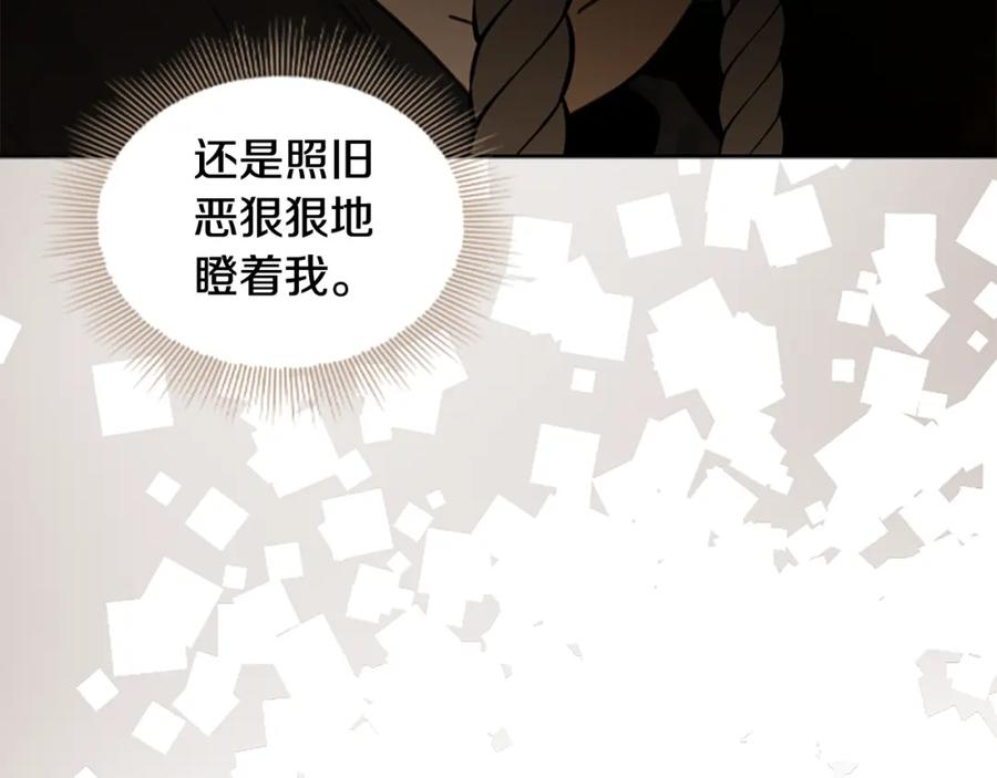 《狐狸的枷锁》第123话 孤立 第110页
