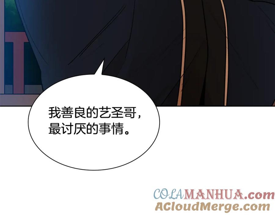 《狐狸的枷锁》第123话 孤立 第133页