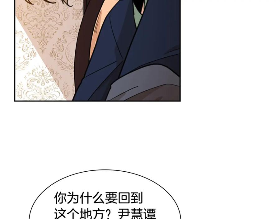 《狐狸的枷锁》第123话 孤立 第30页