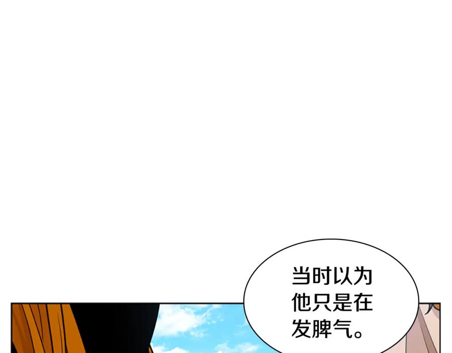 《狐狸的枷锁》第123话 孤立 第112页