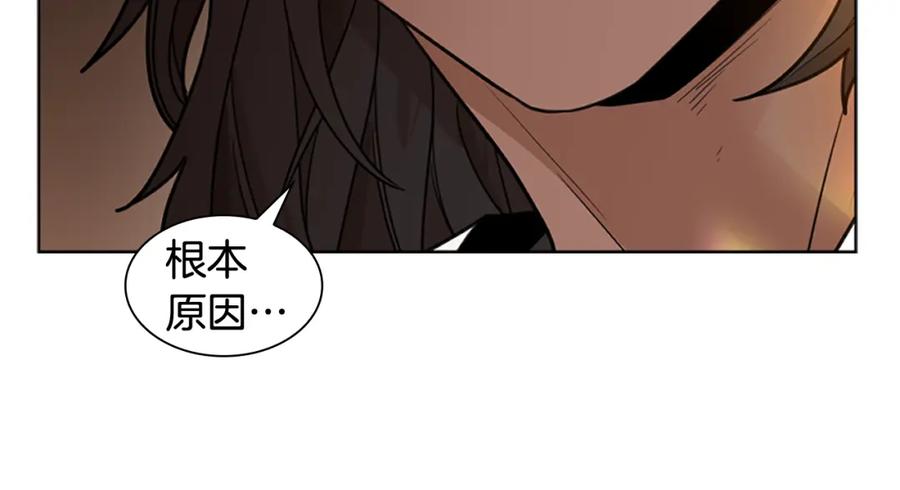 《狐狸的枷锁》第123话 孤立 第76页
