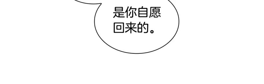 《狐狸的枷锁》第123话 孤立 第62页
