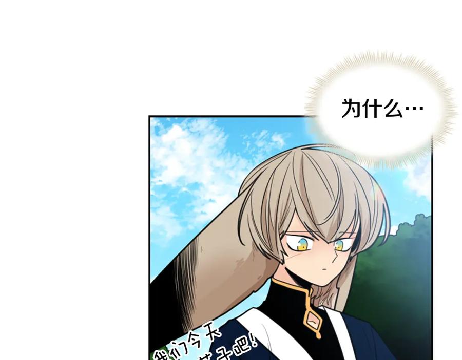 《狐狸的枷锁》第123话 孤立 第91页