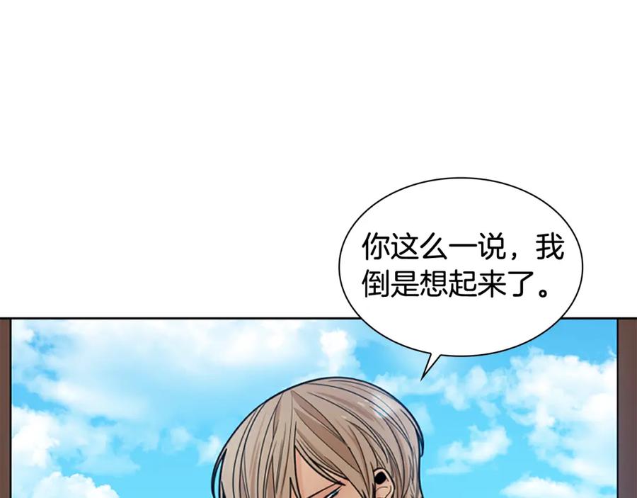 《狐狸的枷锁》第123话 孤立 第131页