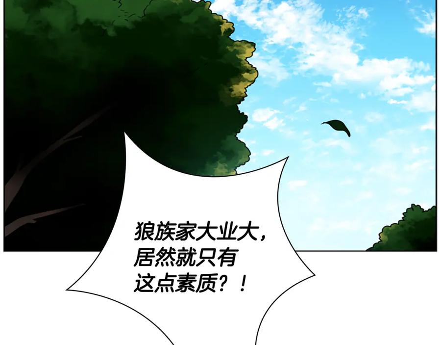 《狐狸的枷锁》第123话 孤立 第135页