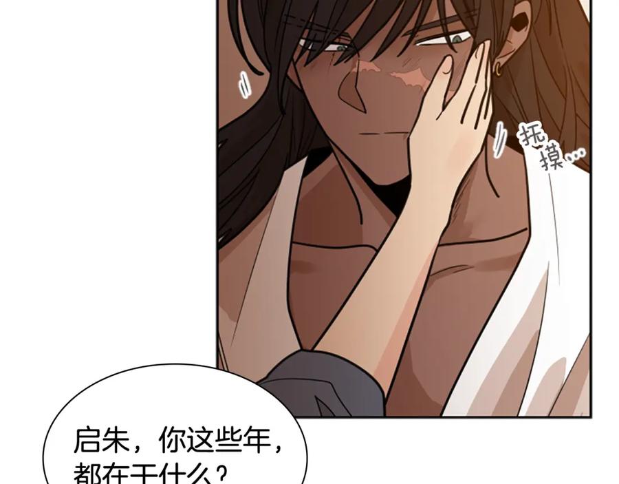 《狐狸的枷锁》第123话 孤立 第15页