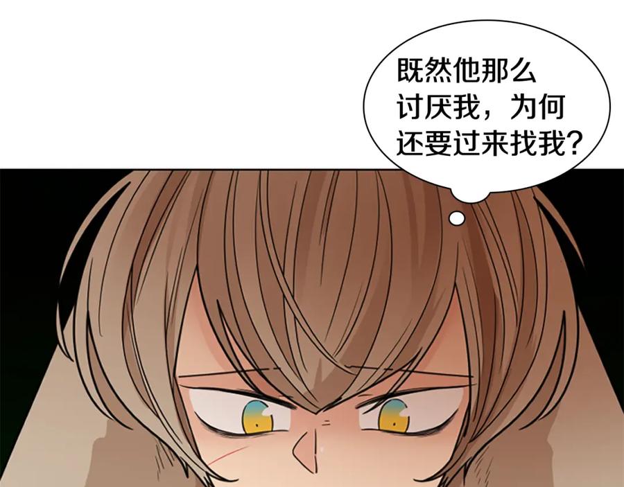 《狐狸的枷锁》第123话 孤立 第114页