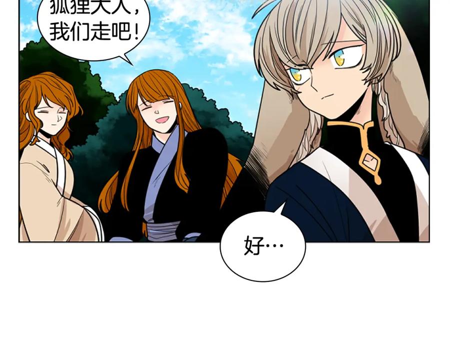 《狐狸的枷锁》第123话 孤立 第95页