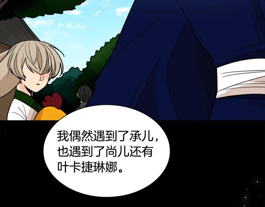 《狐狸的枷锁》第123话 孤立 第40页