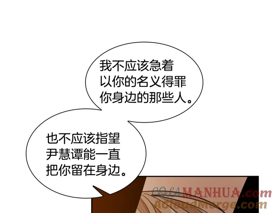 《狐狸的枷锁》第123话 孤立 第73页