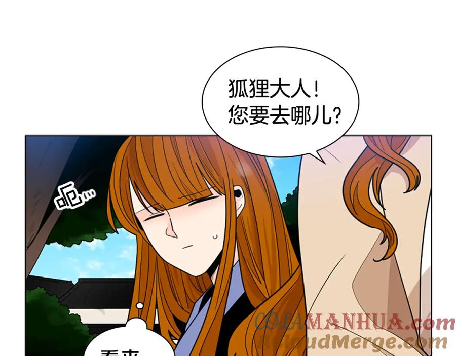 《狐狸的枷锁》第123话 孤立 第121页