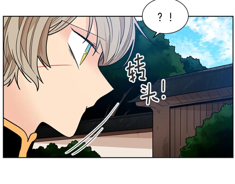 《狐狸的枷锁》第123话 孤立 第116页