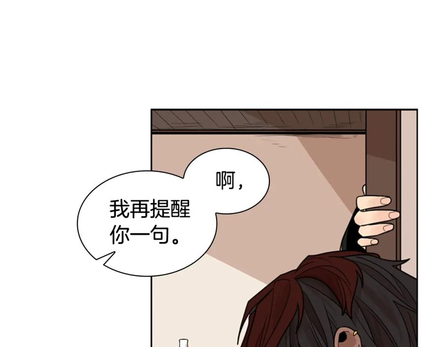 《狐狸的枷锁》第124话 遗失的宝石 第55页