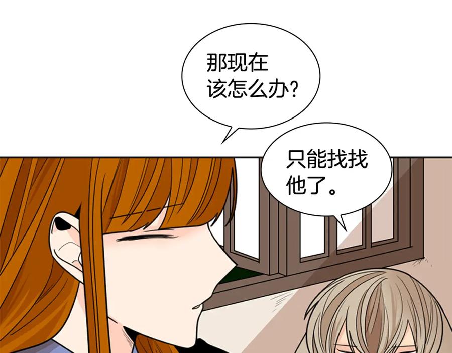 《狐狸的枷锁》第124话 遗失的宝石 第127页