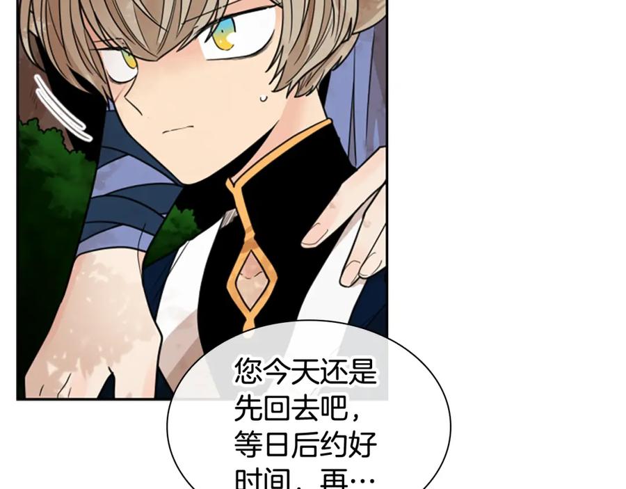《狐狸的枷锁》第124话 遗失的宝石 第75页