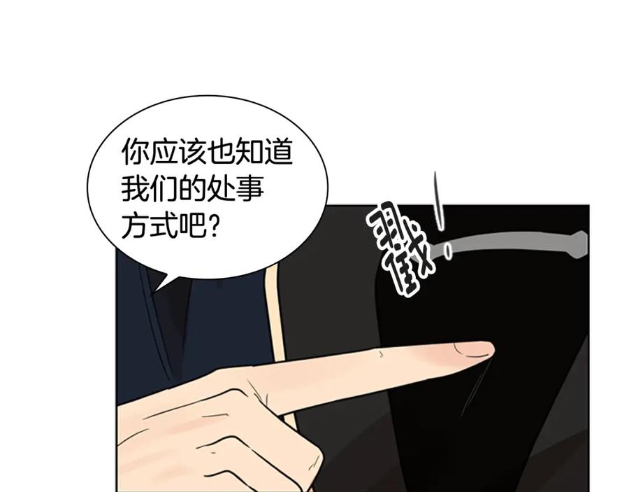 《狐狸的枷锁》第124话 遗失的宝石 第87页