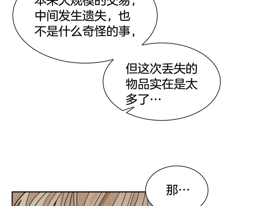 《狐狸的枷锁》第124话 遗失的宝石 第160页