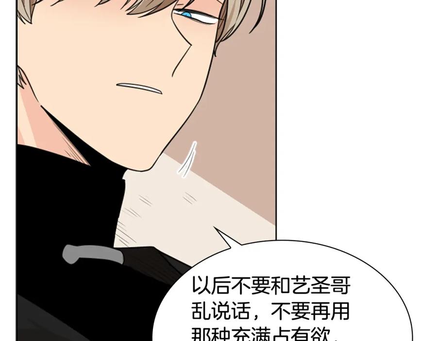 《狐狸的枷锁》第124话 遗失的宝石 第27页
