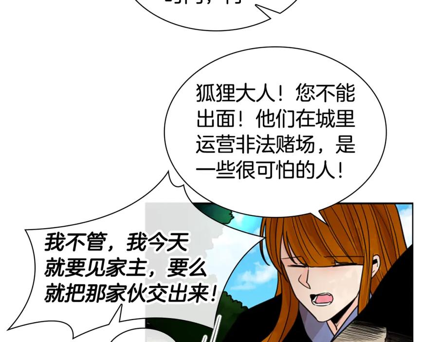 《狐狸的枷锁》第124话 遗失的宝石 第76页