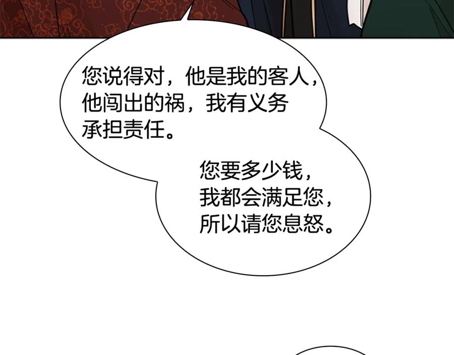《狐狸的枷锁》第124话 遗失的宝石 第95页