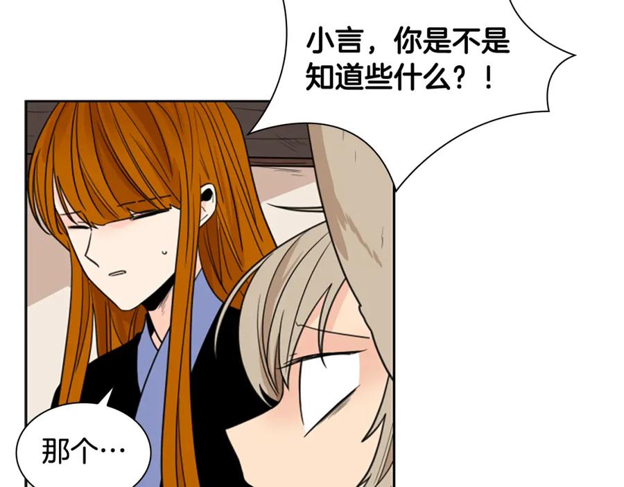 《狐狸的枷锁》第124话 遗失的宝石 第155页