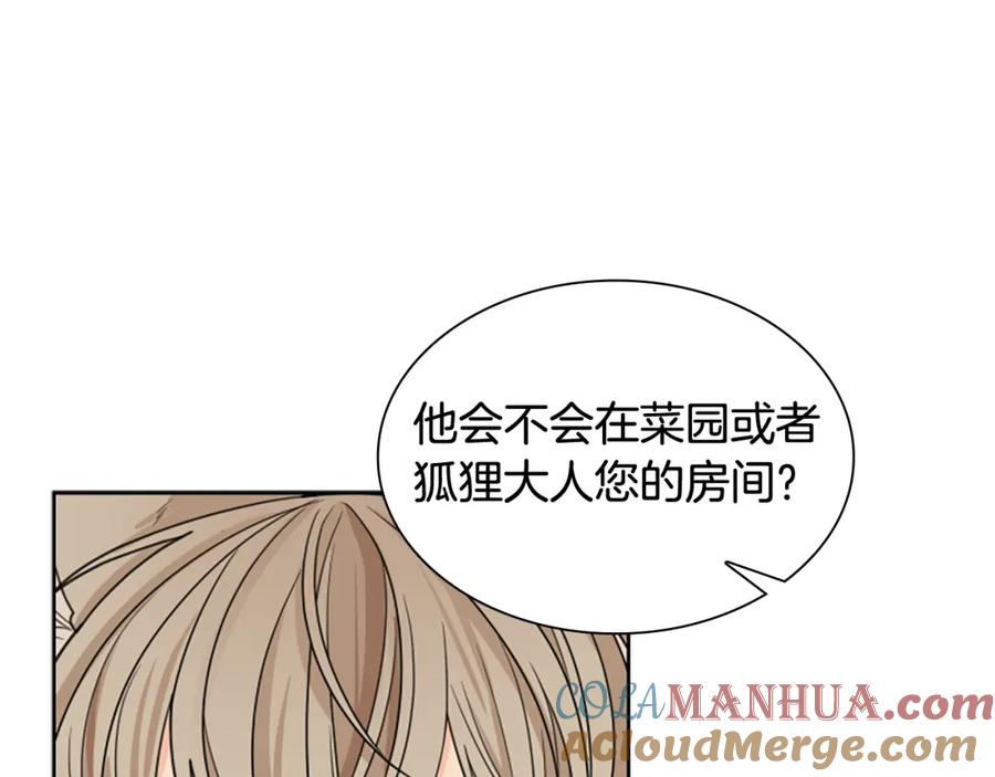 《狐狸的枷锁》第124话 遗失的宝石 第129页