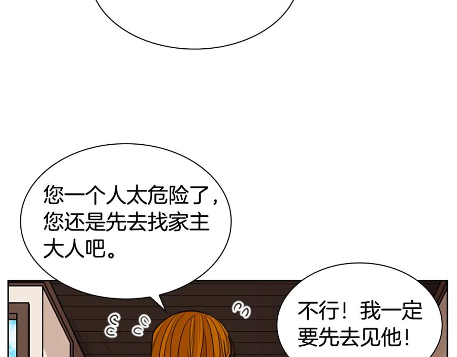 《狐狸的枷锁》第124话 遗失的宝石 第119页