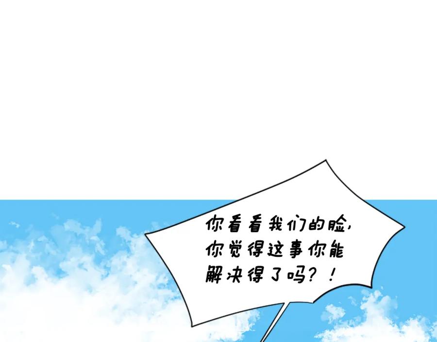 《狐狸的枷锁》第124话 遗失的宝石 第67页